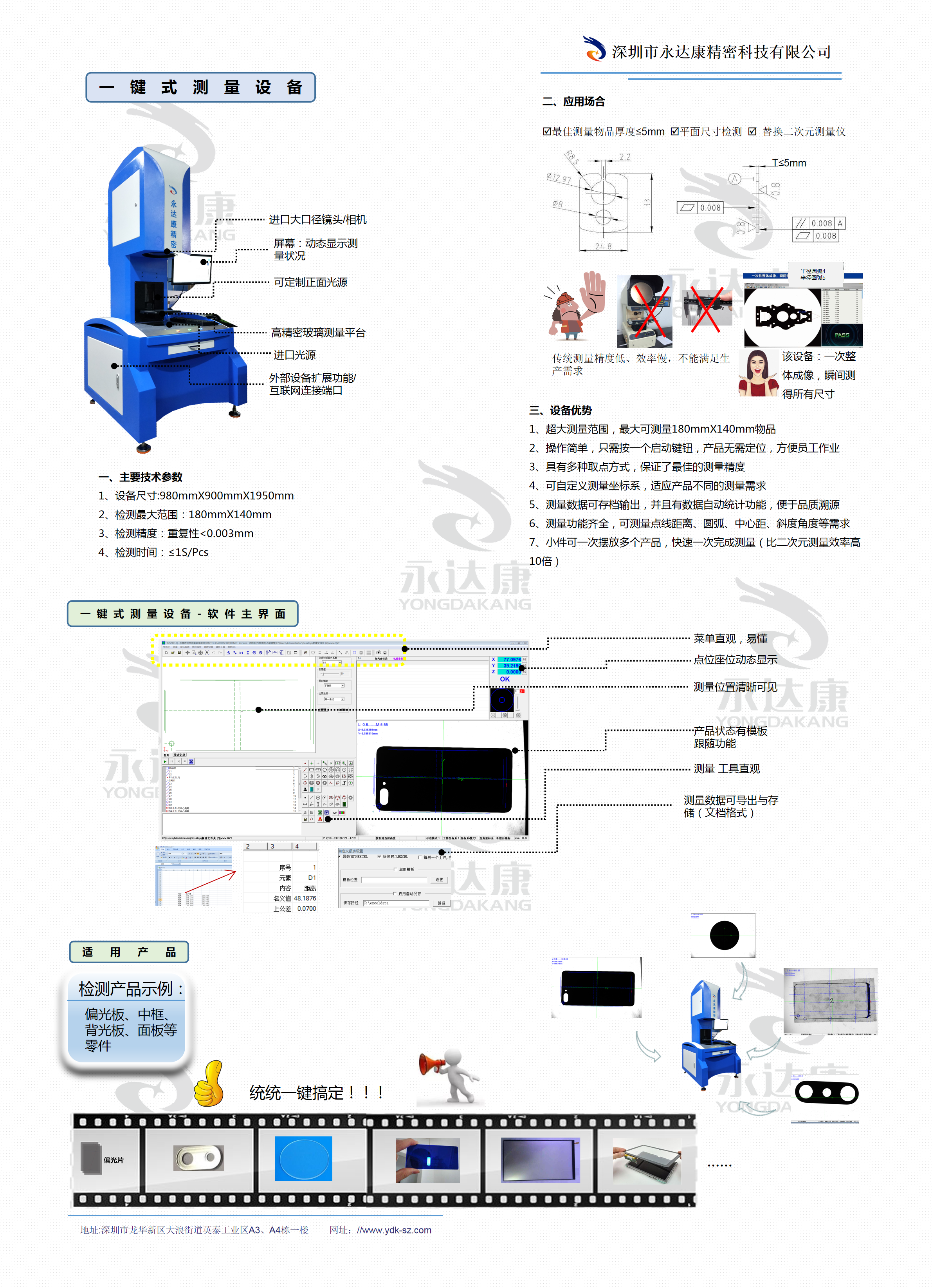 自动化设备专项介绍---3D平面度测量设备&2D平面度测量设备&一键式测量设备A4竖页 _03.png