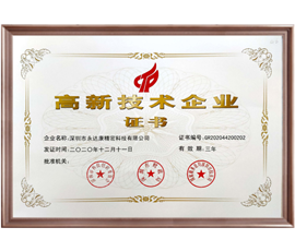 National High-tech Enterprise Certification